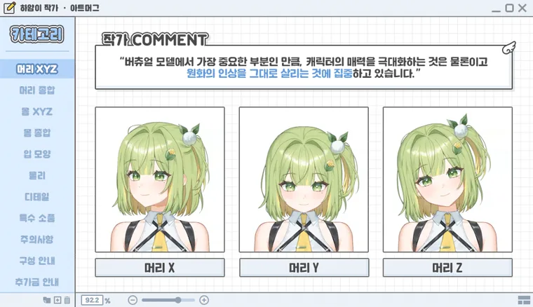 하얌이 작가 · 머리 XYZ