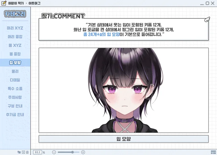 하얌이 작가 · 입 모양