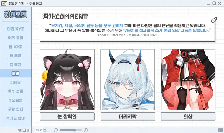 하얌이 작가 · 물리연산