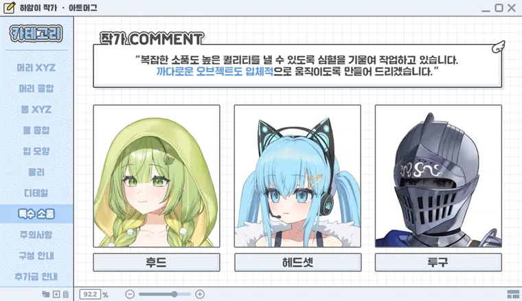 하얌이 작가 · 특수 소품